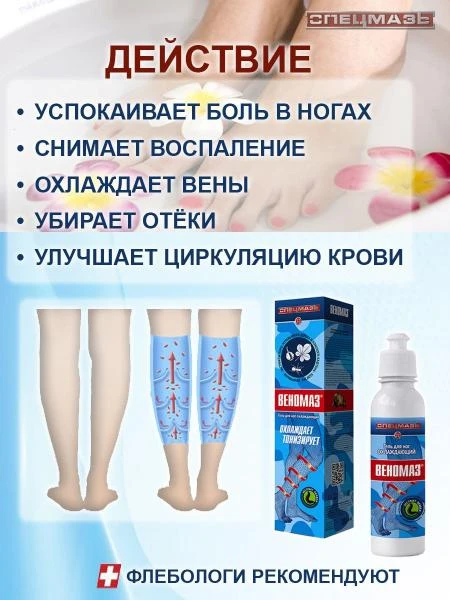 Venomaz oyoq Jeli sovutish spetzmaz brendi tomirlar va bo'g'inlar uchun