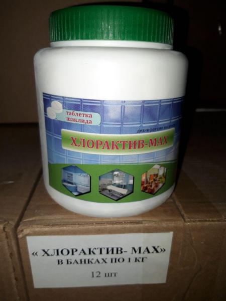 Хлорактив-МАХ 1кг, в таблетках