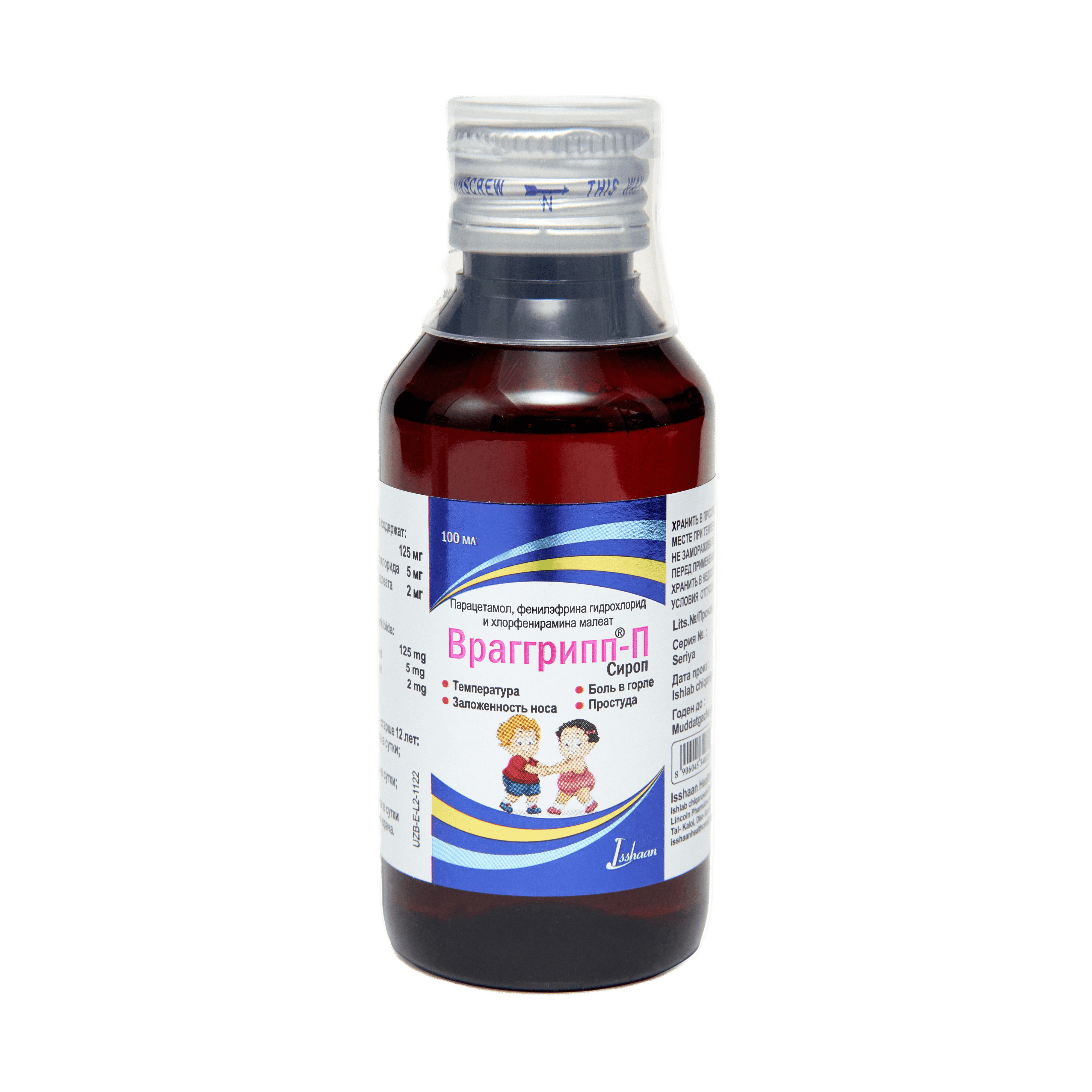 ВРАГГРИПП П сироп 100мл N1