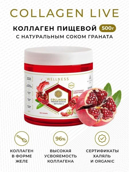 Kollagen tirik to'g'ri + C vitamini, GMO yo'q (tabiiy anor sharbati bilan)