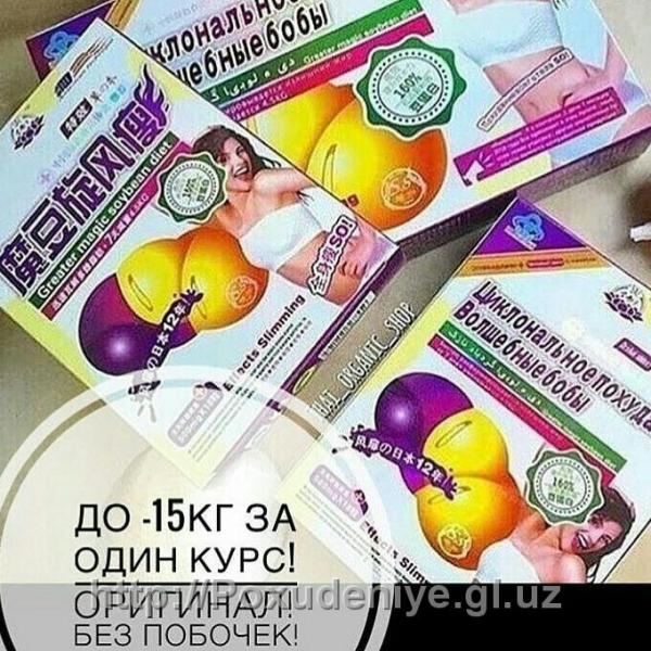 Волшебные бобы