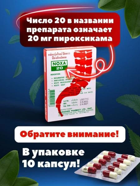 Noxa 20 qo'shimcha va o'murtqa og'riqni davolash uchun