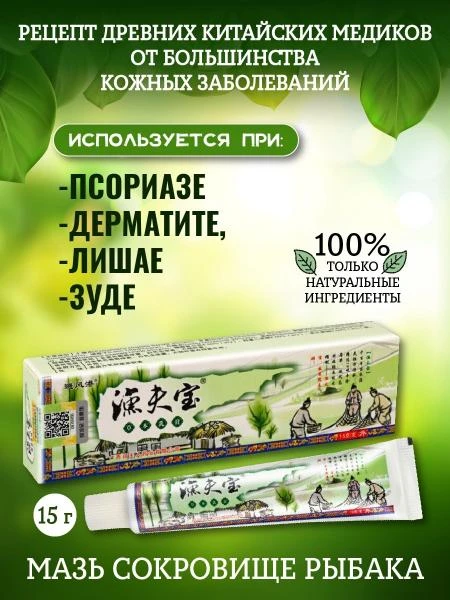 Psoriaz, dermatit, liken, qichishish uchun "baliqchining xazinasi" malhami