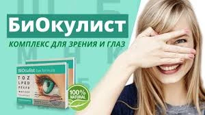 Капсулы для здоровья глаз BIOculist Биокулист