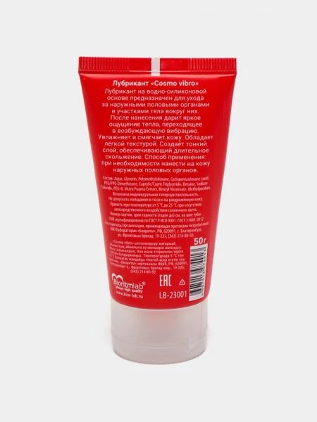 Cosmo vibro гел
