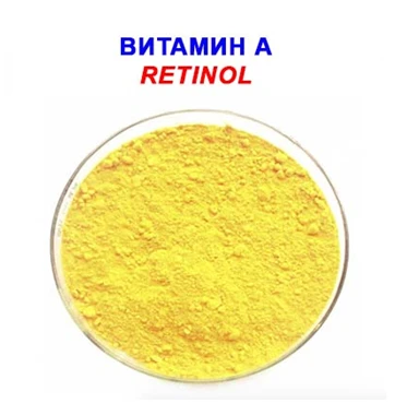 Витамин А