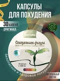 Капсулы для похудения