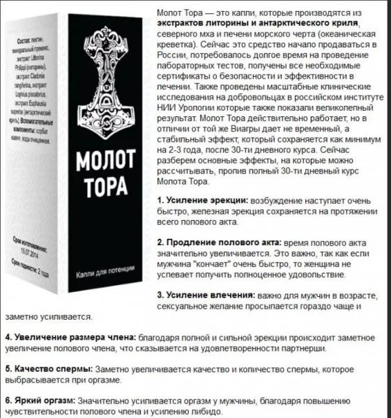 Капли Молот Тора для мужчин