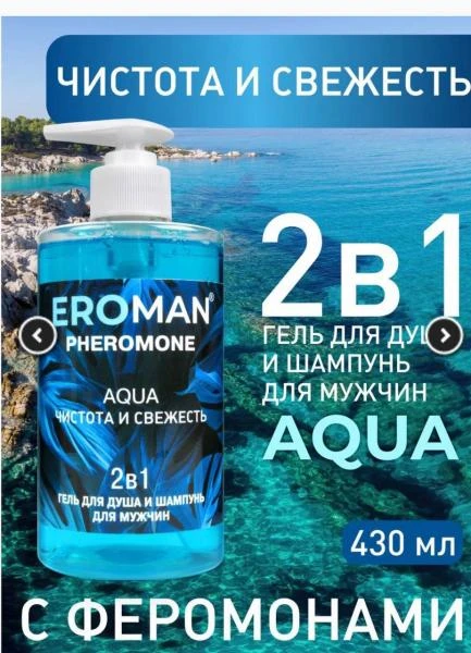 Гель для душа и шампунь с феромонами RELAX