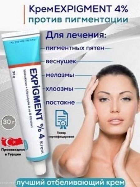 Expigment 4% tiniqlashtiruvchi krem