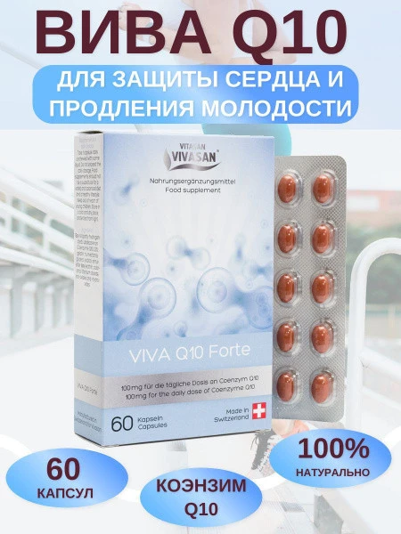Viva Q10 Forte (koenzim Q10) Vivasan, Shveytsariya
