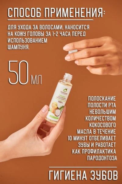 Kokosovoe maslo pervogo xolodnogo otjima Tropicana 50 ml