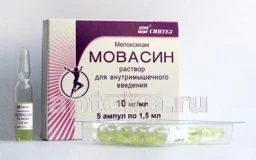 МОВАСИН 0,01/МЛ раствор 1,5мл N3