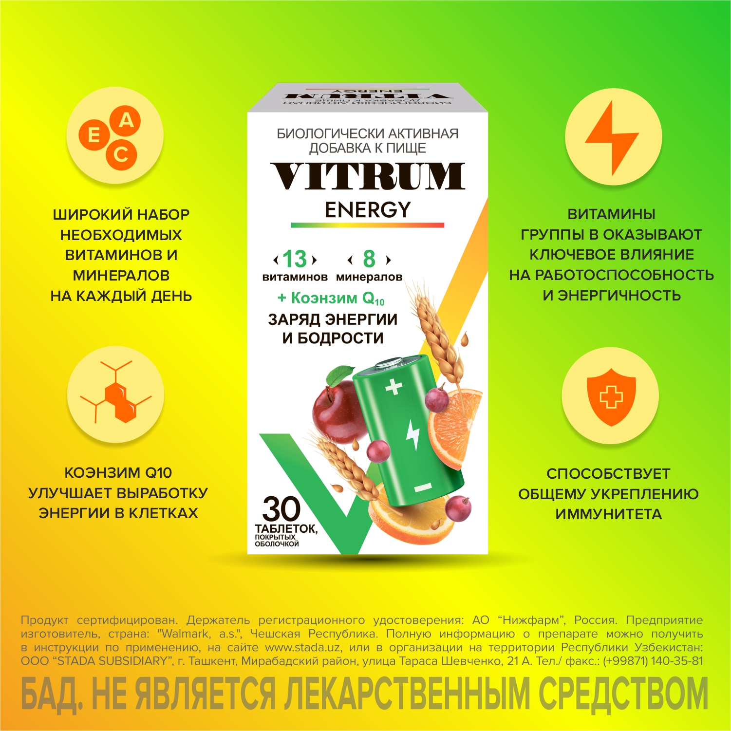 ВИТРУМ ENERGY таблетки N30