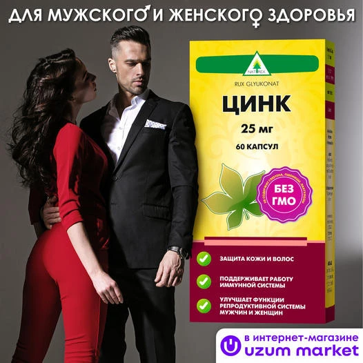 Витамины Цинк Naturex, 60 капсул, 25 г