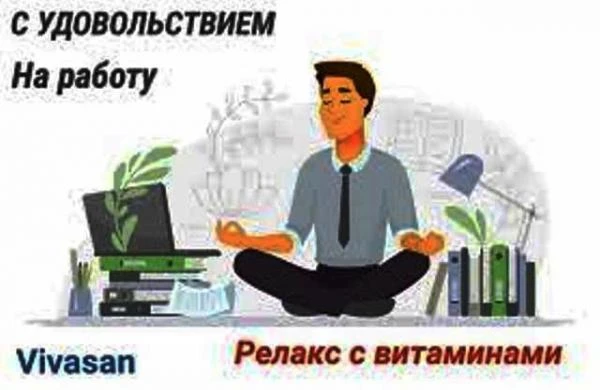 Relaks s ekstraktom zveroboya Vivasan, Shveysariya