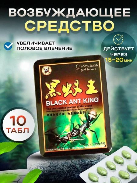 Препарат для мужчин King Black Ant