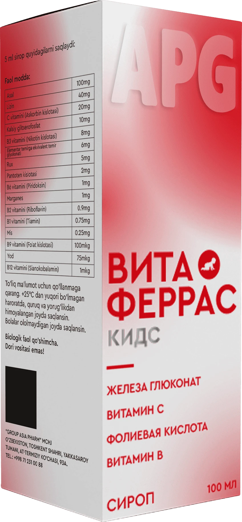 Витаферрас Кидс сироп 100мг N1