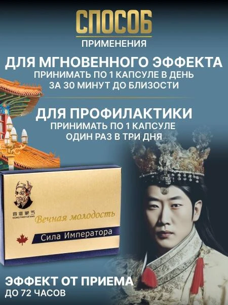 Средство Сила императора (таблетки)