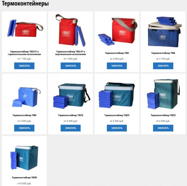 термоконтейнеры медицинские