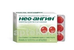 НЕО АНГИН С САХАРОМ таблетки N24