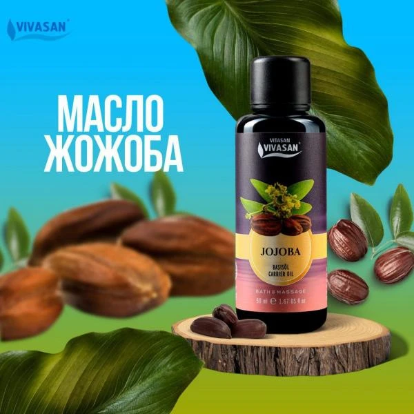 Масло косметическое Жожоба Vivasan, Швейцария