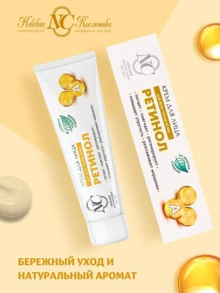 Nevskya kosmetika yuz uchun Retinol kremi