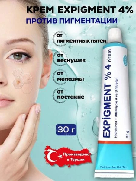 Expigment 4% tiniqlashtiruvchi krem