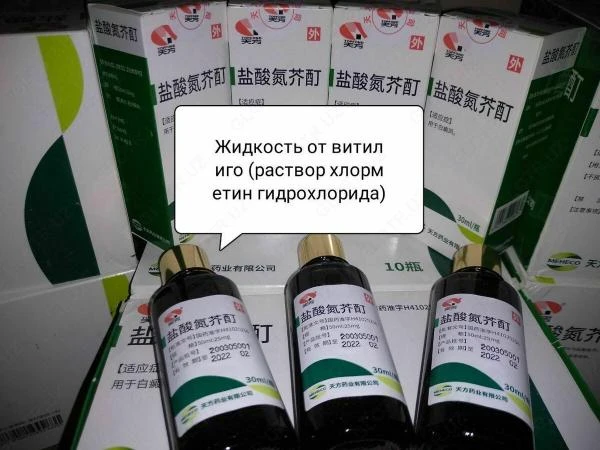 Vitiligo davolash uchun damlama