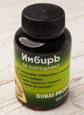 Имбирь в капсулах (150 капсул)