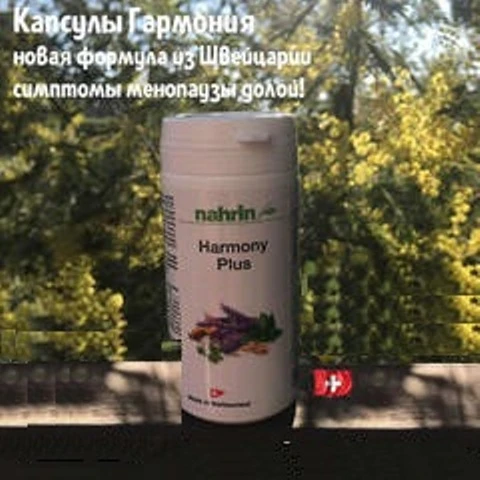 Капсулы Гармония Плюс при менопаузе и стрессе Swiss Nahrin