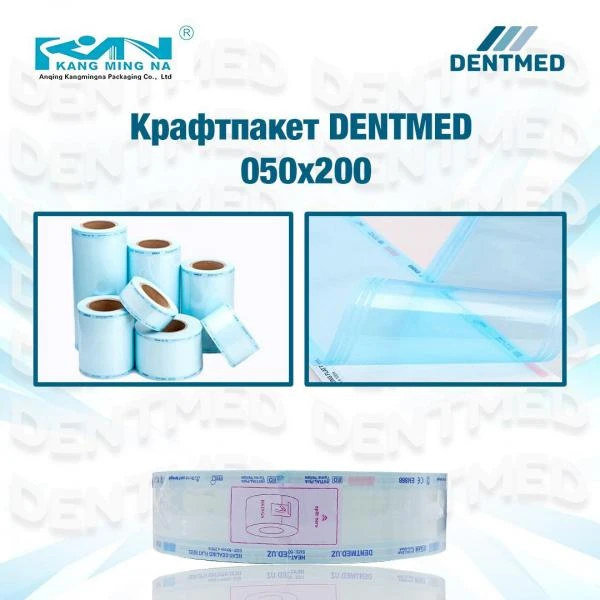 Крафтпакет Dentmed 050х200