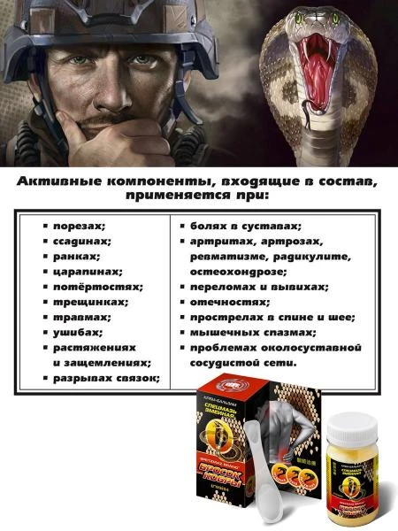 Kobra otish qo'shma davolash geli