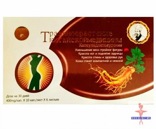 Капсулы для похудения Травяное растение