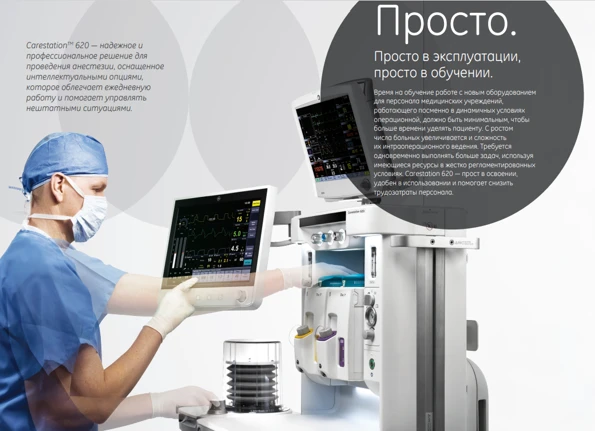 Apparat medisinskiy narkozno-dixatelniy dlya vzroslix, detey i novorojdennix Carestation 620, proizvodstva GE Healthcare