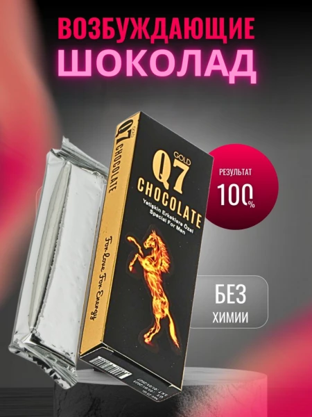 Shokolad Q7