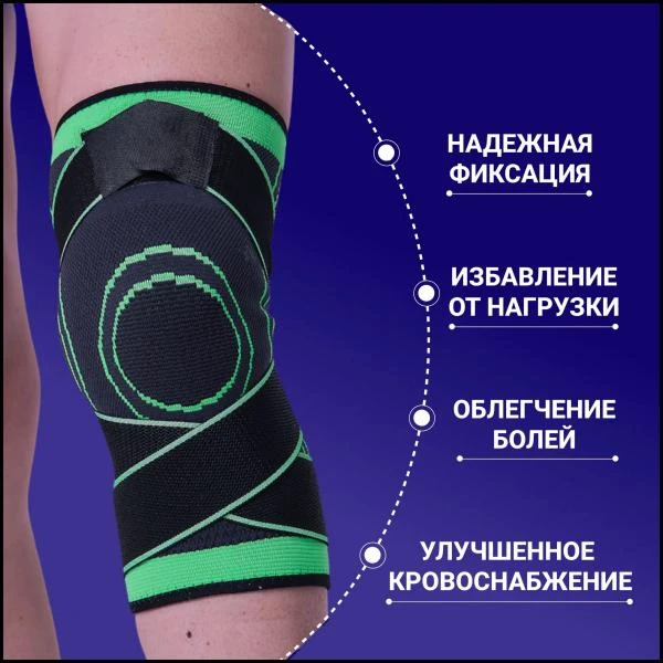 Бандаж для колена KNEE SUPPORT
