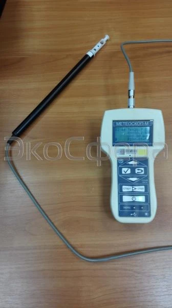 Измеритель параметров микроклимата Метеоскоп-М