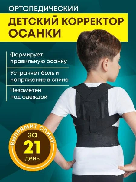 Korset yordamida bolaning holatini tuzatish