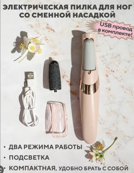 Пилка-пемза для пяток - электрическая (USB)