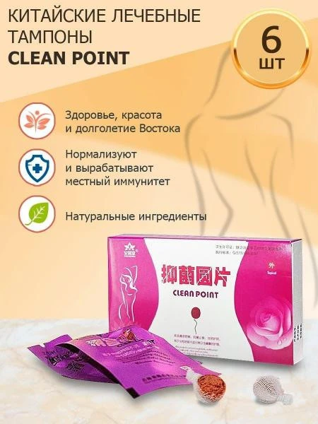 Фито-тампоны Clean Point