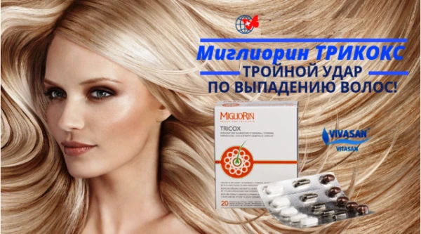 Капсулы Трикокс от выпадения волос Vivasan, Швейцария