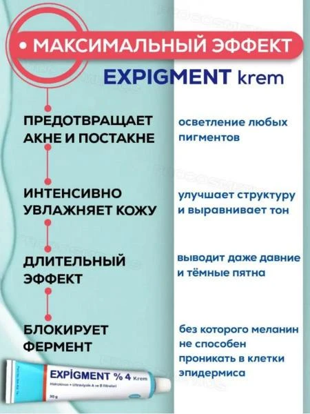 Осветляющий крем при нарушении пигментации кожи Expigment 4% (30 грамм)