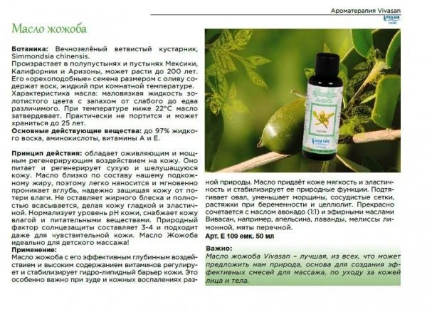 Масло косметическое Жожоба Vivasan, Швейцария