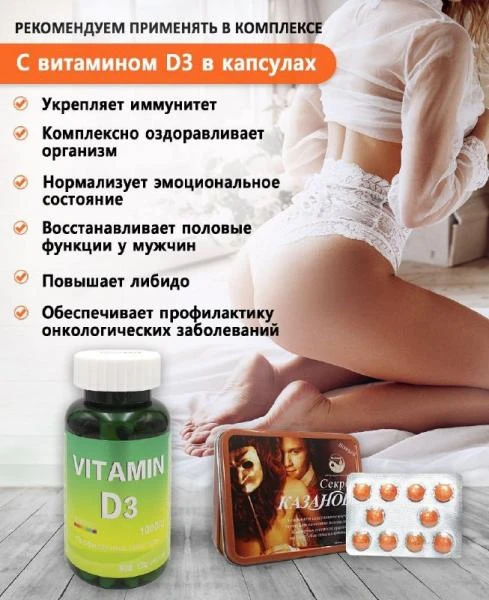 Препарат Секрет Казанова