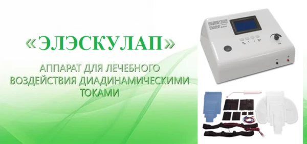 Apparat stimulyasii i elektroterapii mnogofunksionalniy «Eleskulap-Med TeKo»