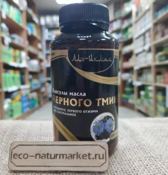 Капсулы черного тмина Аль-Ихлас
