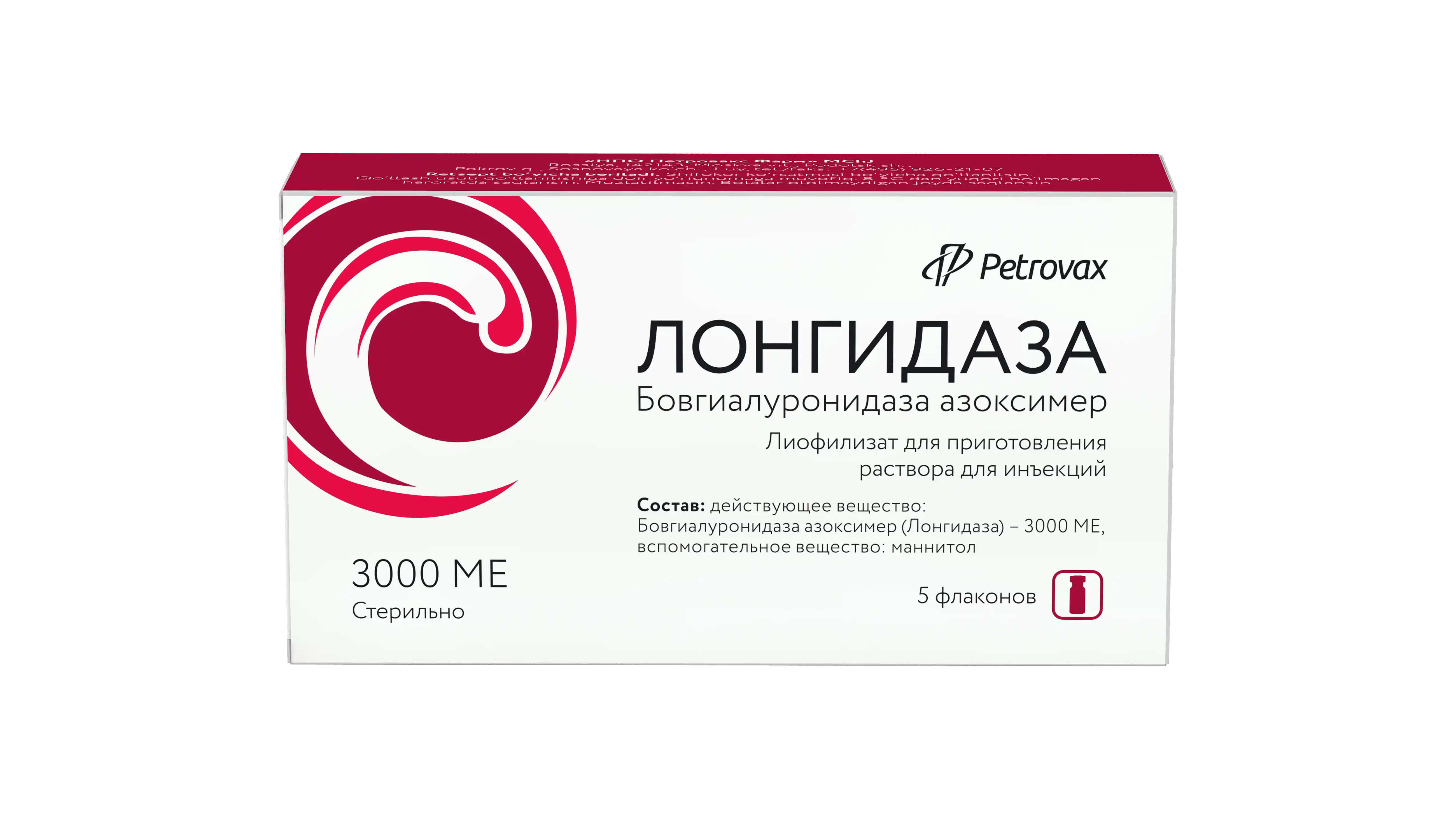 ЛОНГИДАЗА лиофилизат 3000ме N5