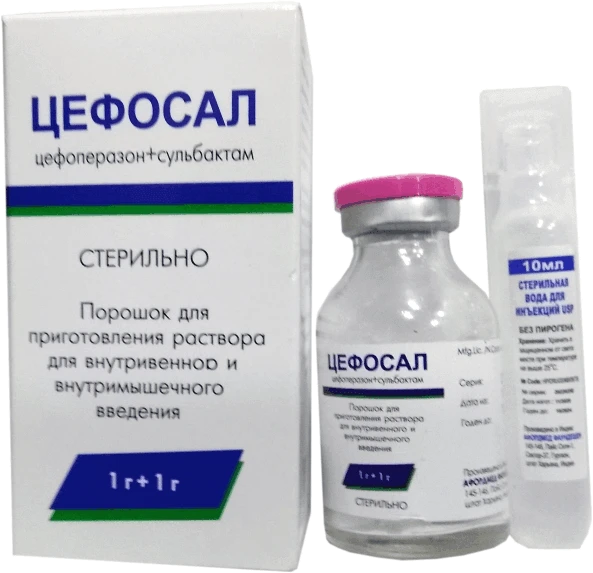 ЦЕФОСАЛ порошок